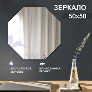 Зеркало  со шлифованной кромкой 8c - А/028