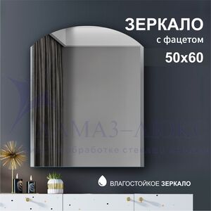 Зеркало с частичным фацетом 8c - B/022