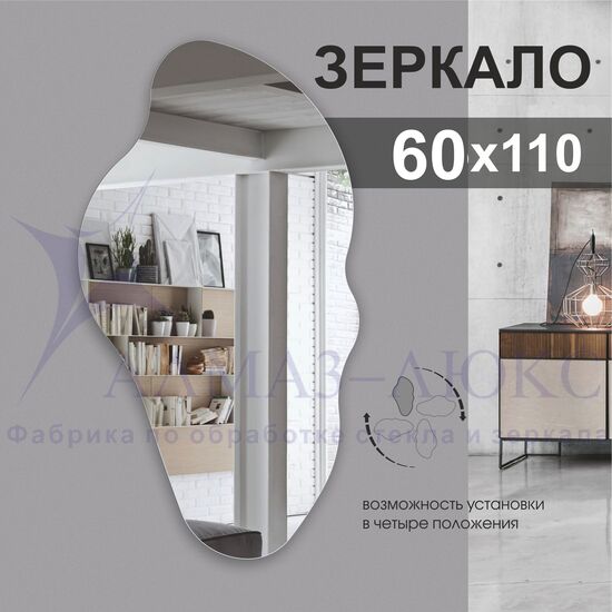 Зеркало А-055 (110х60 см) в Минске и Беларуси