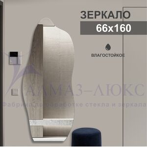 Зеркало А-057 (66х160 мм) 