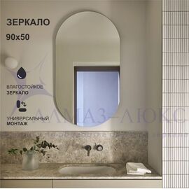 Зеркало А-045 с фигурной шлифованной кромкой (900*500 мм) в Минске и Беларуси