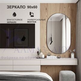 Зеркало А-046 с фигурной шлифованной кромкой (900*600 мм) в Минске и Беларуси