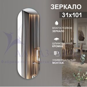 Зеркало овальное со шлифованной кромкой А-023