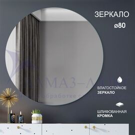 Зеркало круглое А-033 (D 80) в Минске и Беларуси