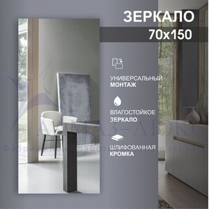 Зеркало прямоугольное со шлифованной кромкой А-038 (150х70)