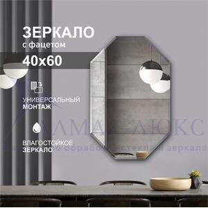 Зеркало с фацетом 8c - C/003