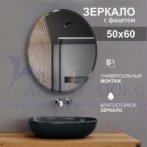 Зеркало овальное  с фацетом  8c - C/056