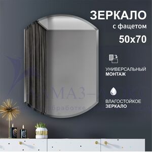 Зеркало  с фацетом 8c - C/066