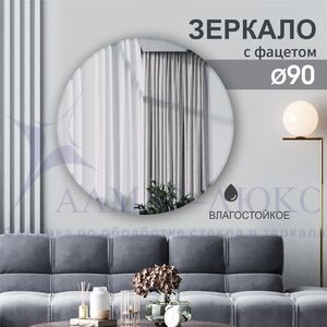 Зеркало круглое  с фацетом  8c - C/068