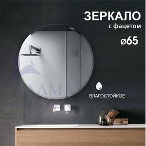 Зеркало круглое  с фацетом 8c - C/069