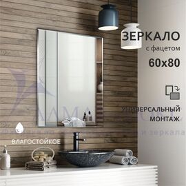 Зеркало прямоугольное  с фацетом  8c - C/074 в Минске и Беларуси