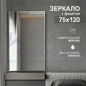 Зеркало прямоугольное с фацетом С-029 (120х75)