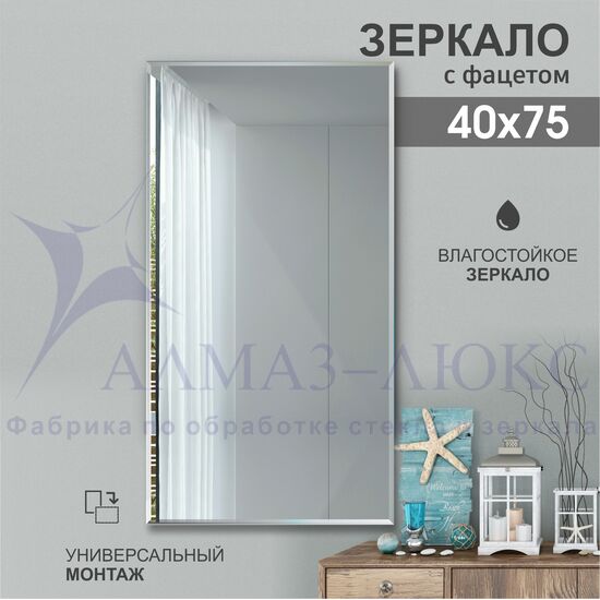 Зеркало прямоугольное с фацетом С-032 (75х40 см) в Минске и Беларуси