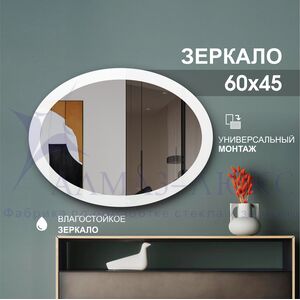 Зеркало настенное овальное 10с - Д/005 "Лада"