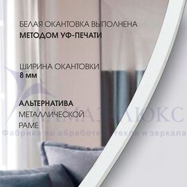 Зеркало круглое Д-039 (D 50) в Минске и Беларуси