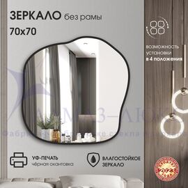 Зеркало Д-063 (700*700 мм) с чёрной окантовкой (УФ-печать) в Минске и Беларуси