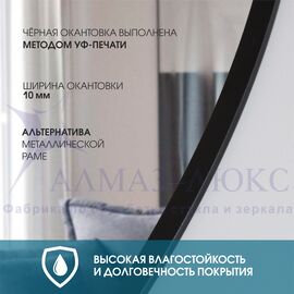 Зеркало Д-028 (d 50 см) с чёрной окантовкой (УФ-печать) в Минске и Беларуси