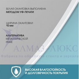 Зеркало Д-039 (d 50 см) с белой окантовкой (УФ-печать) в Минске и Беларуси