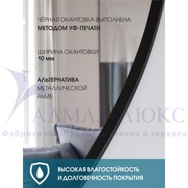 Зеркало Д-059 (150*55 см) с чёрной окантовкой (УФ-печать) в Минске и Беларуси