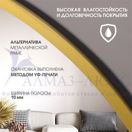 Зеркало Д-080 (50х100 см) с золотой окантовкой (УФ - печать)  в Минске и Беларуси