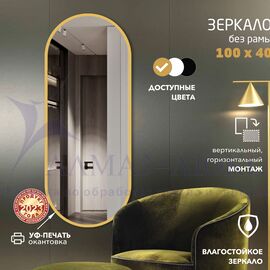 Зеркало Д-087 (100х40 см) с золотой окантовкой (УФ-печать) в Минске и Беларуси