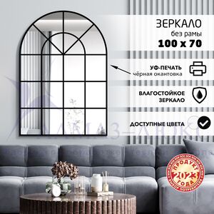 Зеркало Д-064 (700*1000 мм)  с УФ-печатью (декоративное окно/чёрный)