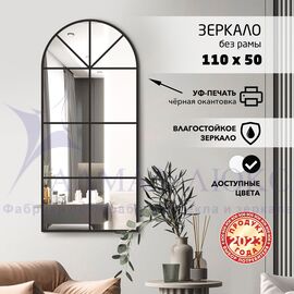 Зеркало Д-065 (500*1100 мм) с УФ-печатью (декоративное окно/чёрный) в Минске и Беларуси