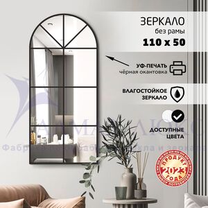 Зеркало Д-065 (500*1100 мм) с УФ-печатью (декоративное окно/чёрный)