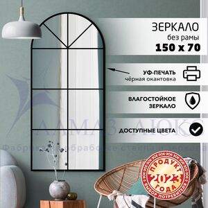 Зеркало Д-067 (700*1500 мм) с УФ-печатью (декоративное окно/чёрный)