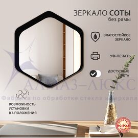 Зеркало Д-073 (600*536 мм)  с УФ-печатью (декоративное зеркало - соты/чёрный) в Минске и Беларуси