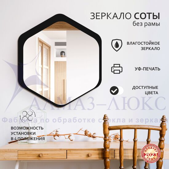 Зеркало Д-074 (450*402 мм)  с УФ-печатью (декоративное зеркало - соты/чёрный) в Минске и Беларуси