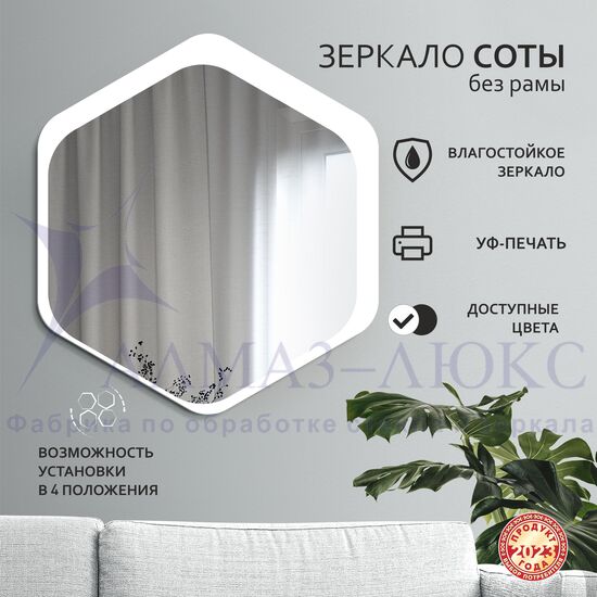 Зеркало Д-076 (750*670 мм)  с УФ-печатью (декоративное зеркало - соты/белый) в Минске и Беларуси