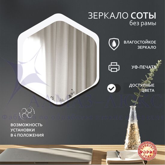 Зеркало Д-077 (600*536 мм)  с УФ-печатью (декоративное зеркало - соты/белый) в Минске и Беларуси