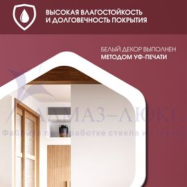 Зеркало Д-079 (300*268 мм)  с УФ-печатью (декоративное зеркало - соты/белый) в Минске и Беларуси