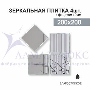 Зеркальная плитка ДЗ-01