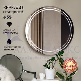 Зеркало с гравировкой Г-054 (550*550 мм) в Минске и Беларуси