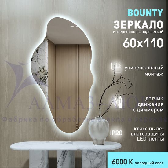 Зеркало с фоновой подсветкой, с торцевым датчиком движения Bounty 60110d2-6 (110х60 см)– холодный свет в Минске и Беларуси