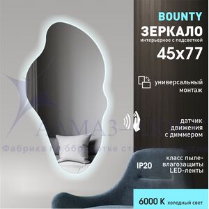 Зеркало с  фоновой подсветкой, с торцевым датчиком движения Bounty 4577d2-6 (45х77 см)– холодный свет