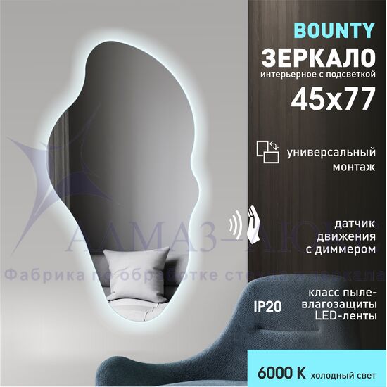 Зеркало с  фоновой подсветкой, с торцевым датчиком движения Bounty 4577d2-6 (45х77 см)– холодный свет в Минске и Беларуси