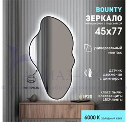 Зеркало с  фоновой подсветкой, с торцевым датчиком движения и чёрной УФ-окантовкой Bounty black 4577d2-6 (45х77см)– холодный свет
