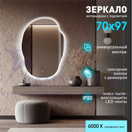 Зеркало с фоновой подсветкой и сенсорной кнопкой Fiji 9770s-6 (97х70 см) - холодный свет в Минске и Беларуси