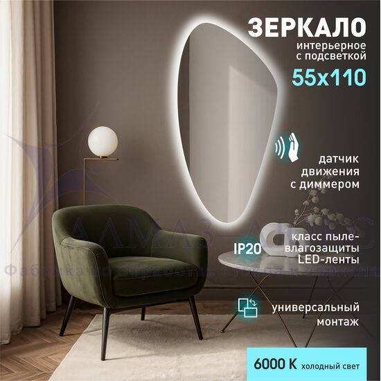 Зеркало с  фоновой подсветкой, с торцевым датчиком движения Java 11055 d2-6 (110х55 см)– холодный свет в Минске и Беларуси