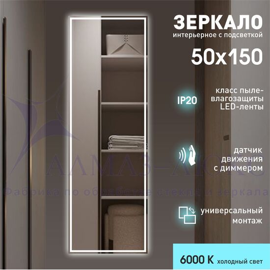 Зеркало с фоновой подсветкой и торцевым датчиком движения Sumatra15050d2-6 (150х50 см) - холодный свет в Минске и Беларуси
