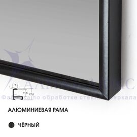 Зеркало М-438 (1400*600 мм) в алюминиевой раме/ чёрный в Минске и Беларуси