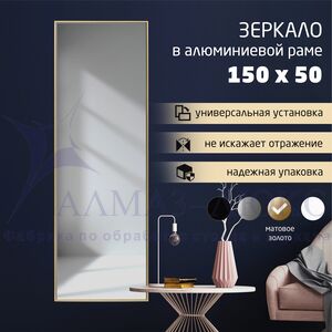 Зеркало прямоугольное в алюминиевой раме M-416 (150х50)
