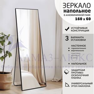 Зеркало MA4nu-16060 black (160х60 см) в алюминиевой раме/ чёрный	