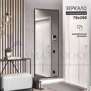 Зеркало MA4-20070 black (2000х700 мм) в алюминиевой раме/ чёрный 
