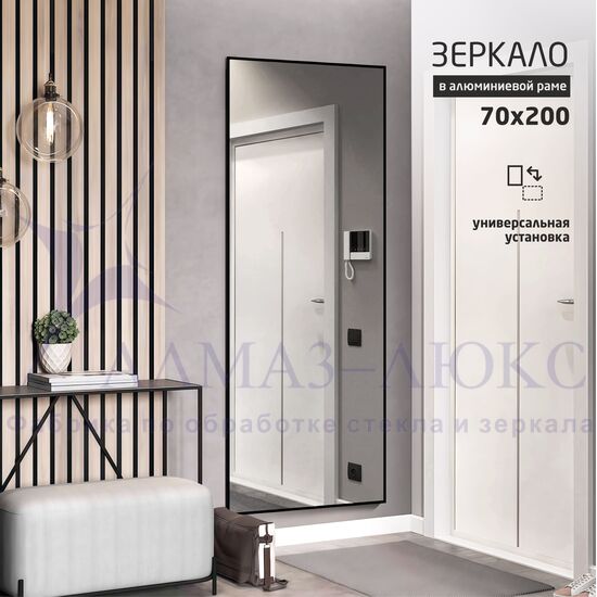 Зеркало MA4-20070 black (2000х700 мм) в алюминиевой раме/ чёрный  в Минске и Беларуси