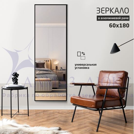 Зеркало МА4-18060 black (1800х600 мм) в алюминиевой раме/ чёрный   в Минске и Беларуси