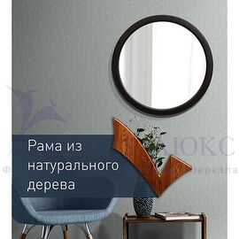 Зеркало круглое в деревянной раме М-250 (D64,4) в Минске и Беларуси
